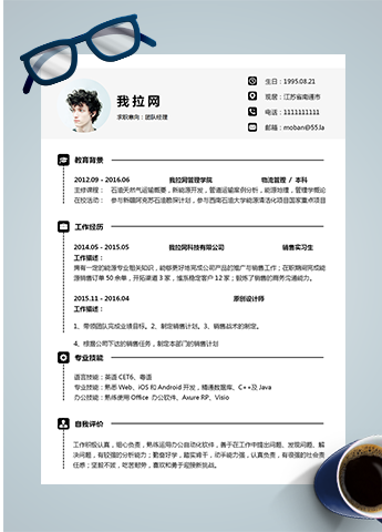 黑色简约团队经理word简历模板