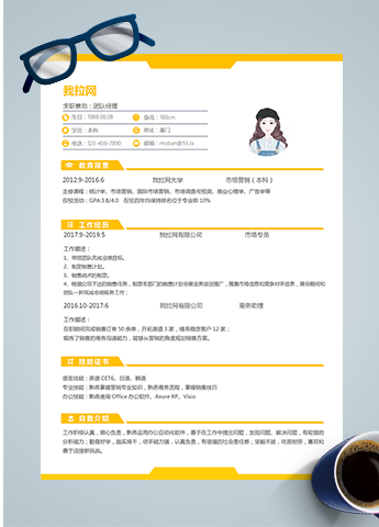 经典风格黄色团队经理word简历模板