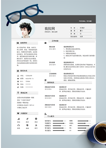 蓝色大气团队经理word简历模板