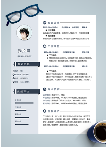 浅蓝色团队经理word简历模板