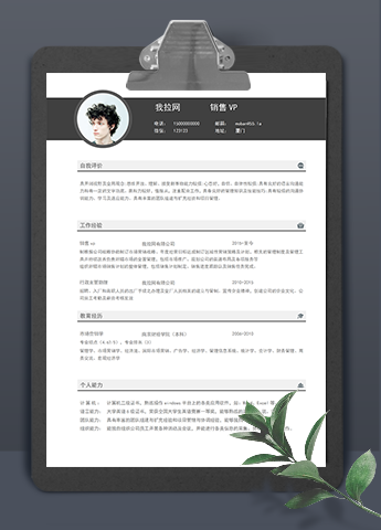 灰色简约风销售vpword简历模板