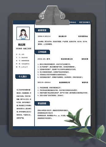 藏青色销售工程师word简历模板