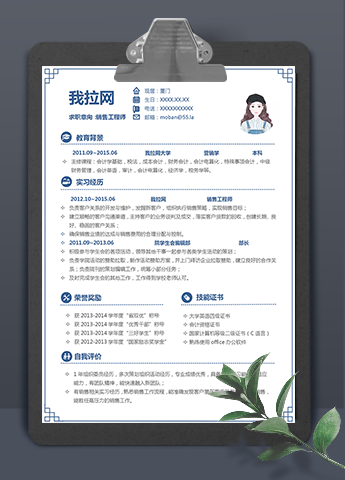 淡雅清新销售工程师word简历模板