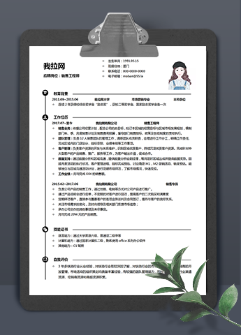 简洁风销售工程师word简历模板