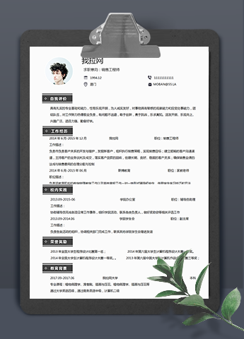 简约风销售工程师word简历模板