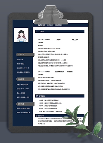 蓝灰色系销售工程师word简历模板