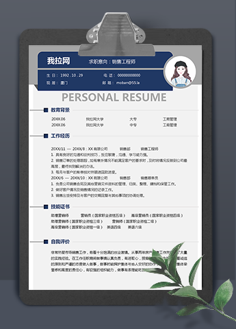 蓝色系销售工程师word简历模板