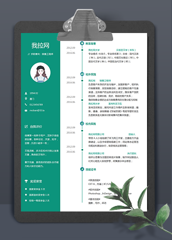 绿色系销售工程师word简历模板