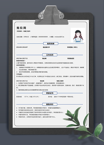 线条蓝销售工程师word简历模板