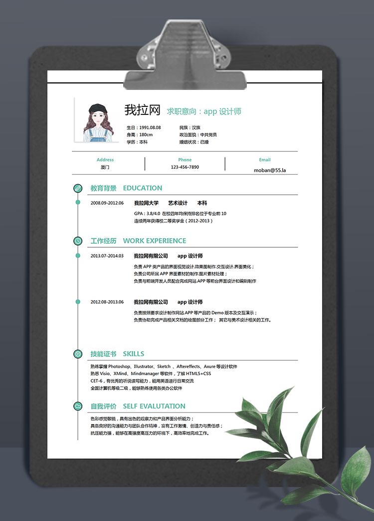 薄荷绿色app设计师word简历模板