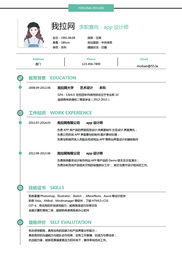 薄荷绿色app设计师word简历模板-1