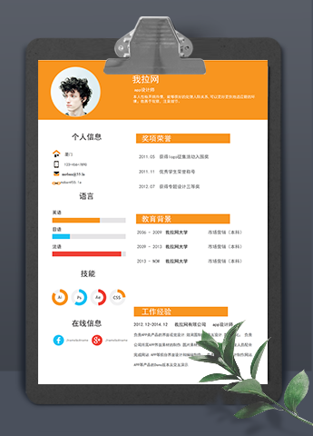 橙色风格app设计师word简历模板