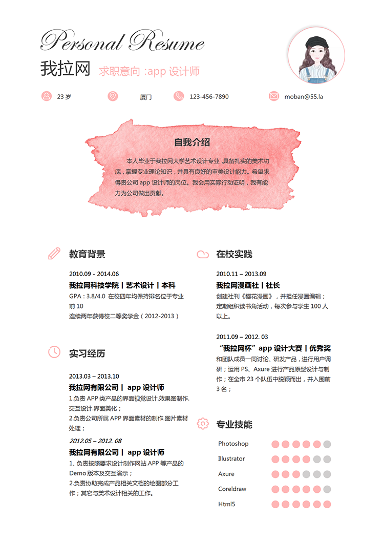 创意风格app设计师word简历模板-1