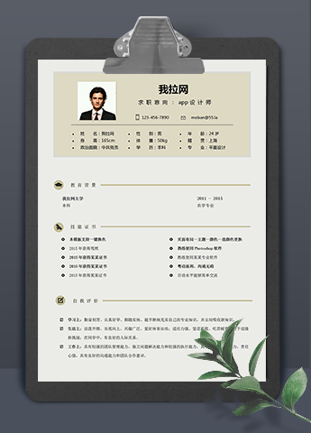 黄色简约风app设计师word简历模板