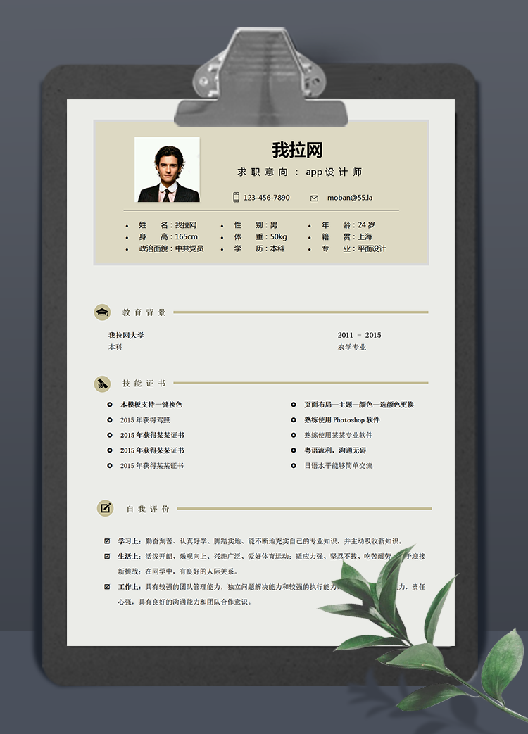 黄色简约风app设计师word简历模板