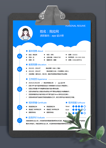 简约天蓝云朵app设计师word简历模板