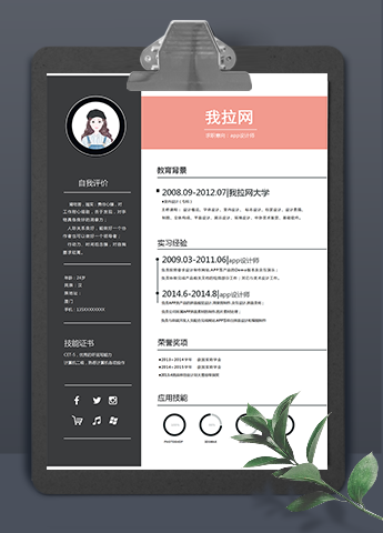 橘色时尚app设计师word简历模板