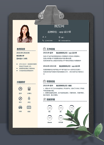 蓝粉现代风app设计师word简历模板