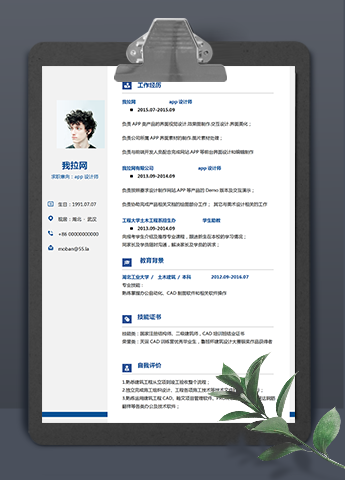蓝色简洁风app设计师word简历模板
