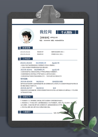 蓝色简约app设计师word简历模板