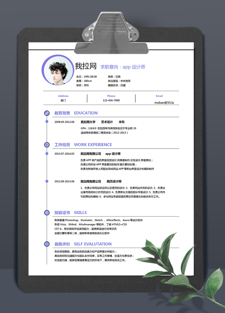 蓝紫色经典app设计师word简历模板