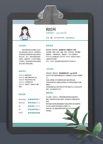 绿色小清新app设计师word简历模板