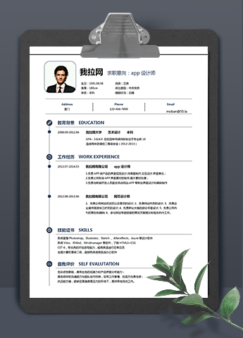商务蓝app设计师word简历模板