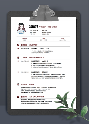 棕红色经典风app设计师word简历模板