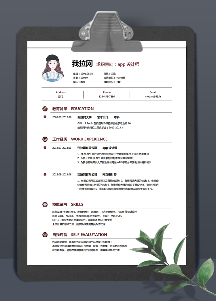 棕红色经典风app设计师word简历模板