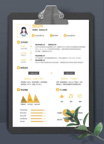 黄色多媒体设计师word简历模板