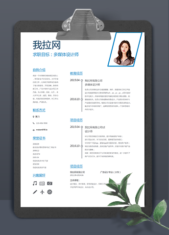 极简蓝色多媒体设计师word简历模板