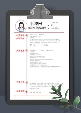 简约红色多媒体设计师word简历模板