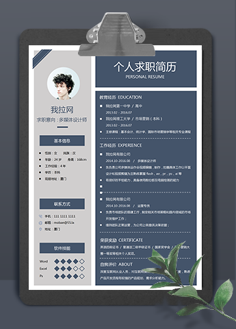 经典灰蓝多媒体设计师word简历模板