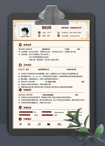 精美风多媒体设计师word简历模板