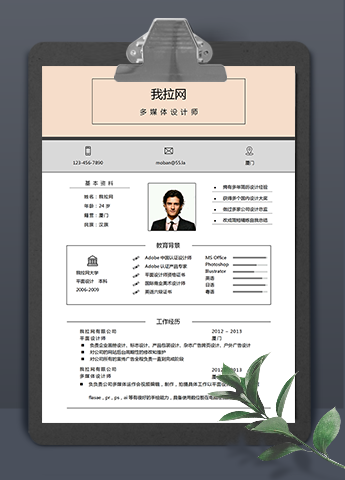 橘色拼接多媒体设计师word简历模板