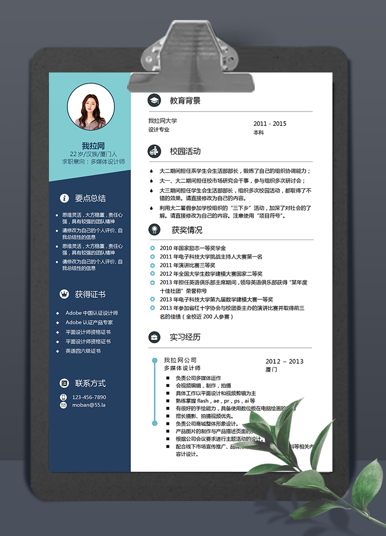 蓝绿色多媒体设计师word简历模板