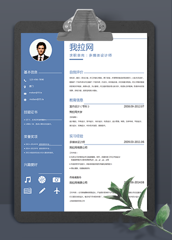 蓝色极简风多媒体设计师word简历模板