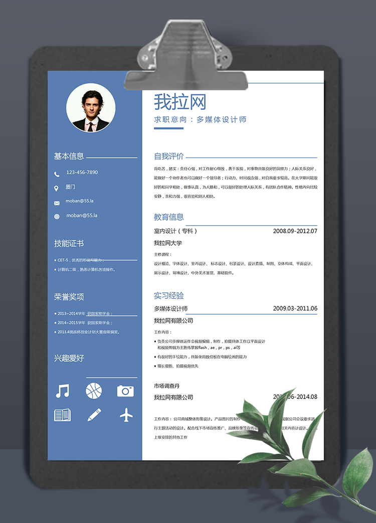 蓝色极简风多媒体设计师word简历模板