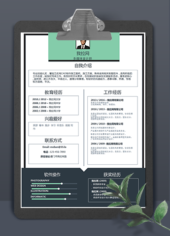 绿色边框多媒体设计师word简历模板