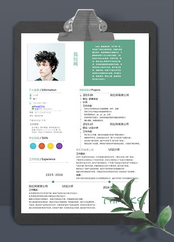 绿色创意风格多媒体设计师word简历模板