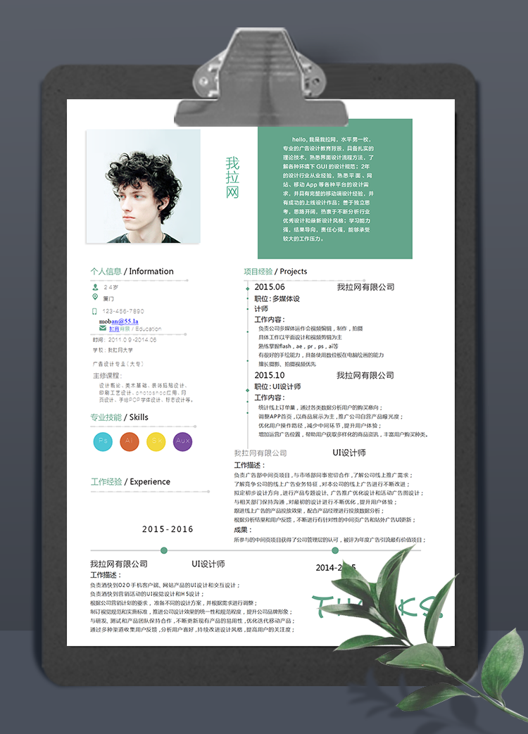 绿色创意风格多媒体设计师word简历模板