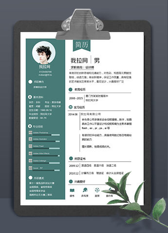 青色简洁多媒体设计师简历word模板