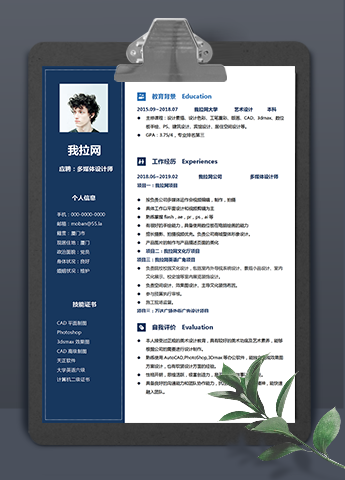 深蓝色多媒体设计师简历word模板