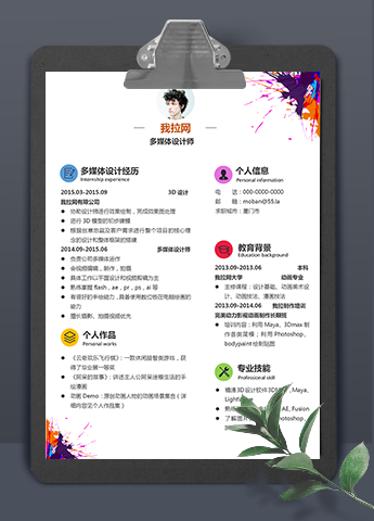 时尚动感多媒体设计师word简历模板