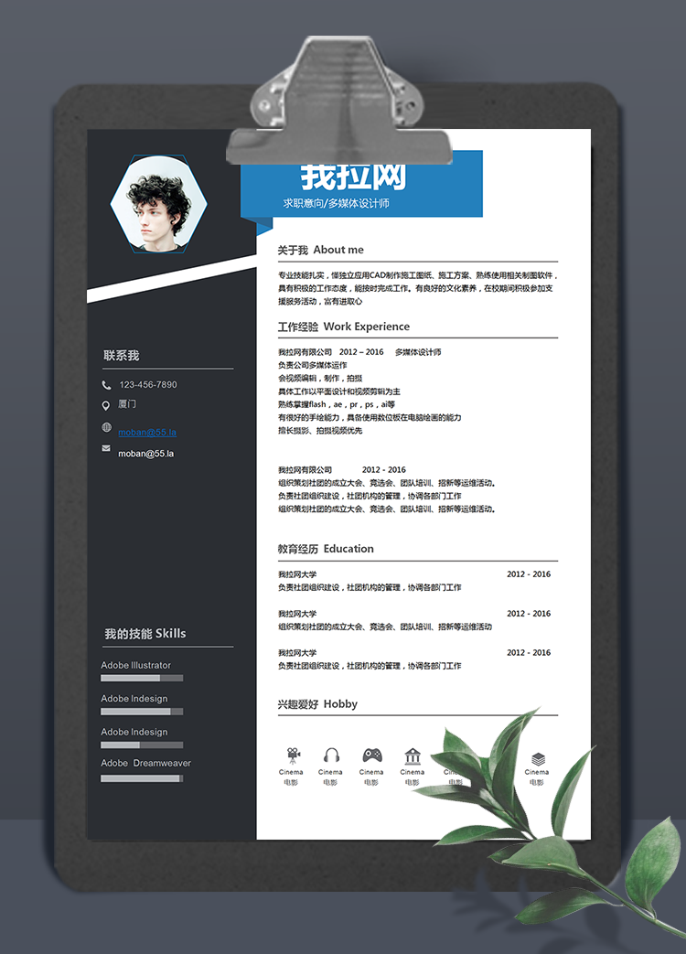 简约蓝多媒体设计师word简历模板