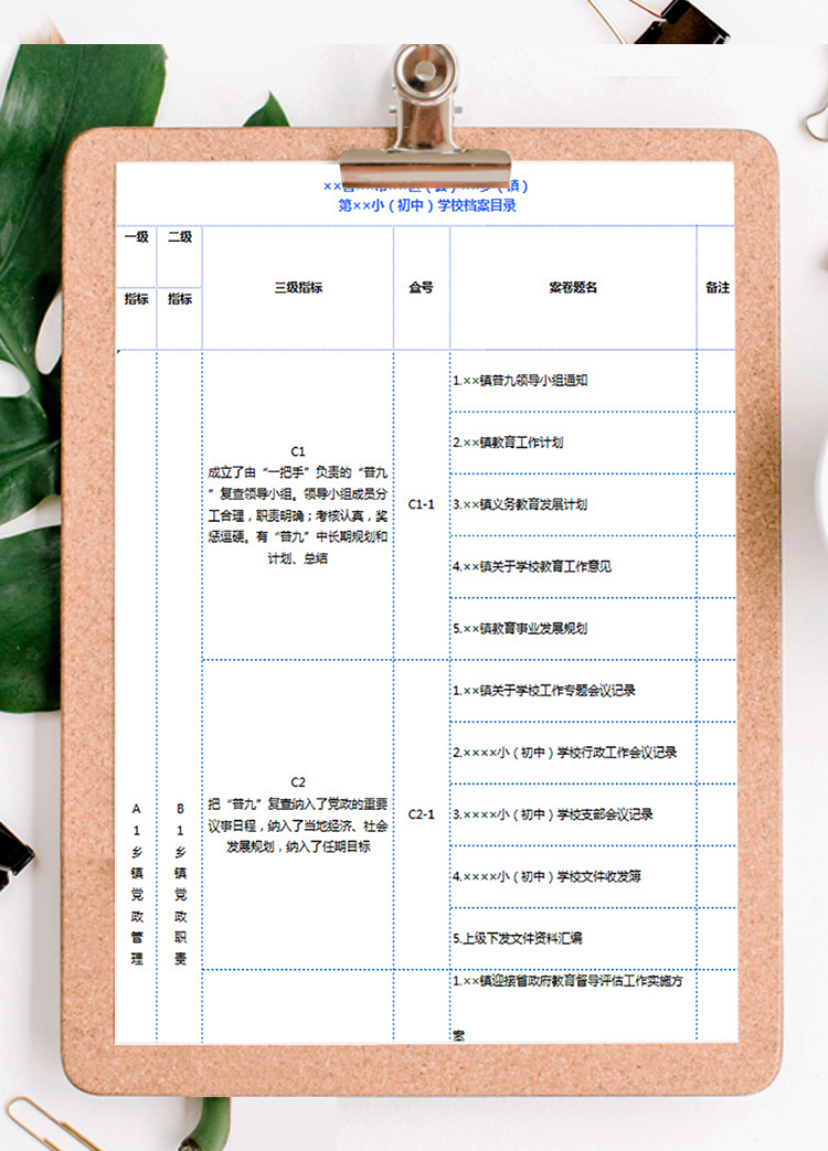 地区记录统计表-1