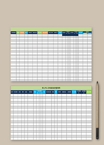 公司人事档案信息管理表