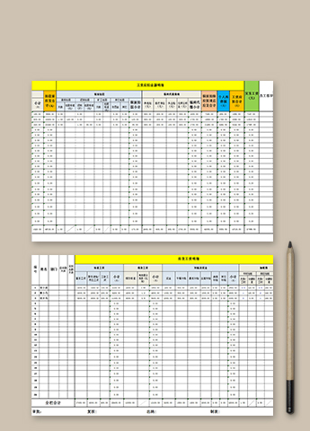 通用员工工资表