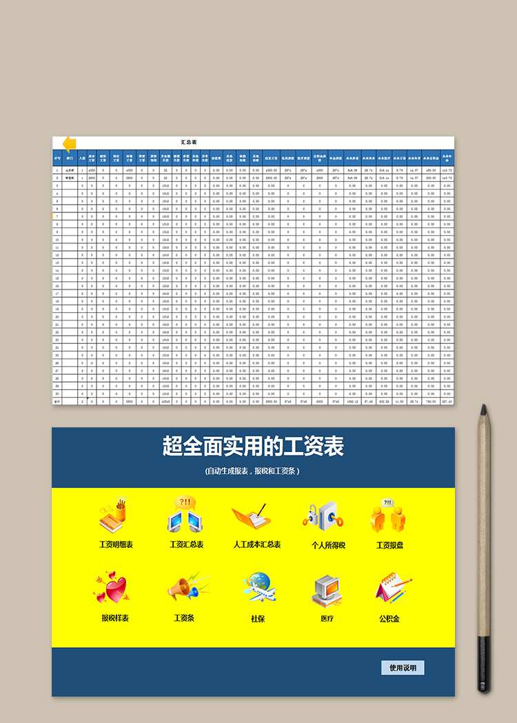 超全面实用的工资表