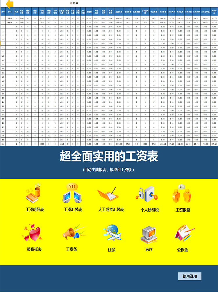 超全面实用的工资表-1
